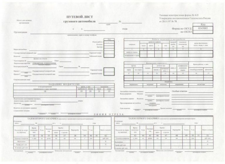 Форма 4 п путевого листа образец заполнения